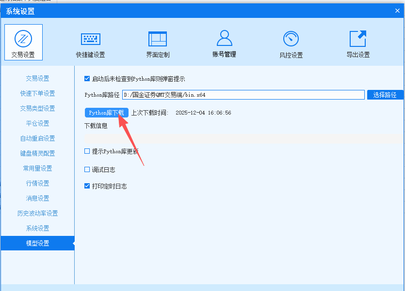 第7步：进入模型交易